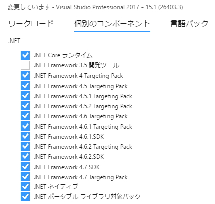 Visual Studio 2017 開発環境に .NET Framework 4.7 SDK をインストールする:画像11
