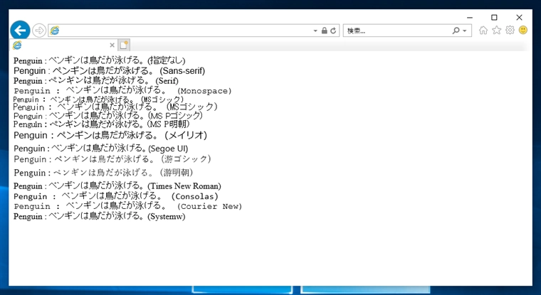 Internet Explorer - Webブラウザーのデフォルトのフォント:画像8