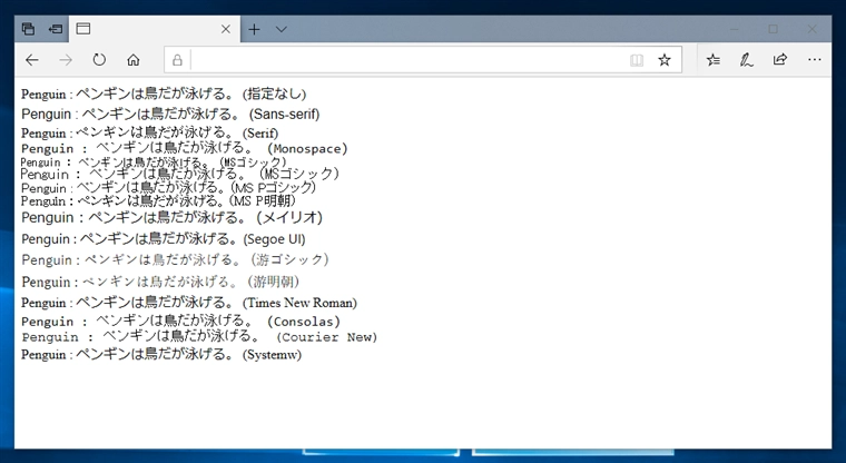 Microsoft Edge [旧] - Webブラウザーのデフォルトのフォント:画像7