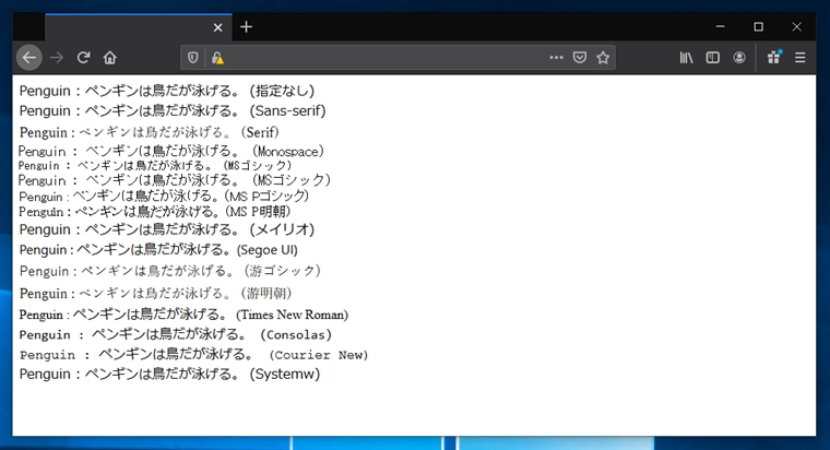 Firefox - Webブラウザーのデフォルトのフォント:画像6