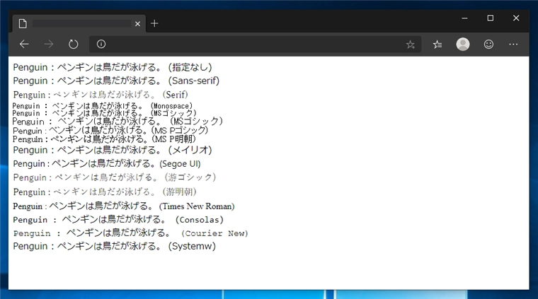 Microsoft Edge - Webブラウザーのデフォルトのフォント:画像5