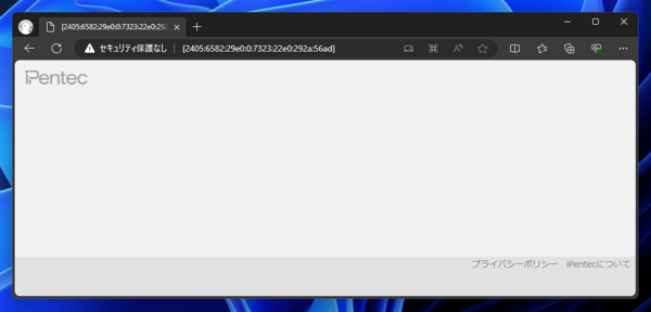 IPv6 のIPアドレスをURLで指定して接続する:画像1