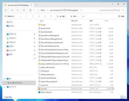 win-acme でDNS-01 を利用して証明書を作成、更新する:画像1