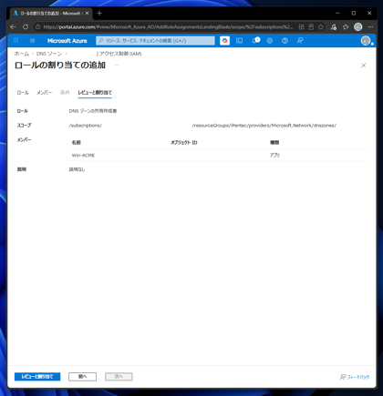 win-acme でDNS-01 を利用して証明書を作成、更新する:画像19