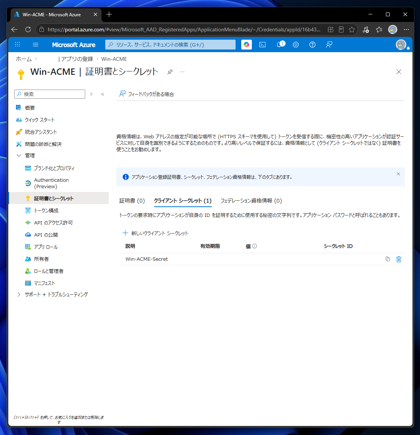 win-acme でDNS-01 を利用して証明書を作成、更新する:画像7