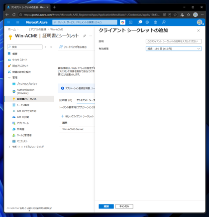 win-acme でDNS-01 を利用して証明書を作成、更新する:画像8