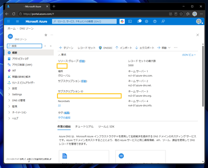 win-acme でDNS-01 を利用して証明書を作成、更新する:画像22