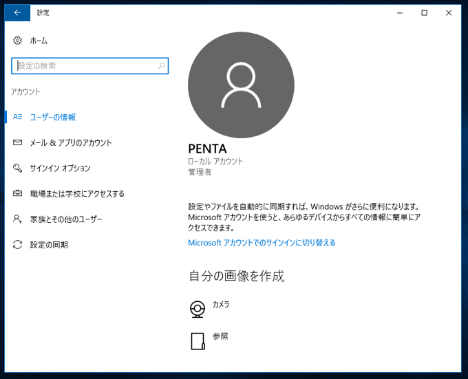 Windows 10 にログインユーザーを追加する (Windows10の新規ユーザーの作成):画像3