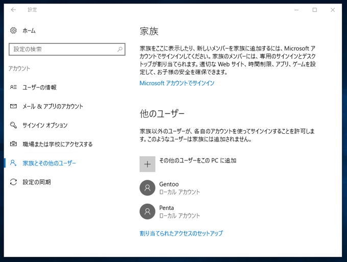 Windows 10 にログインユーザーを追加する (Windows10の新規ユーザーの作成):画像4