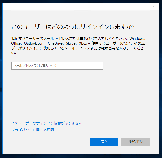 Windows 10 にログインユーザーを追加する (Windows10の新規ユーザーの作成):画像5