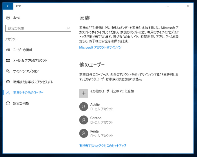 Windows 10 にログインユーザーを追加する (Windows10の新規ユーザーの作成):画像8