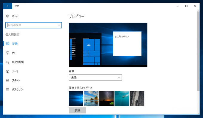 Windows 10でダークカラーのモードに変更する:画像16