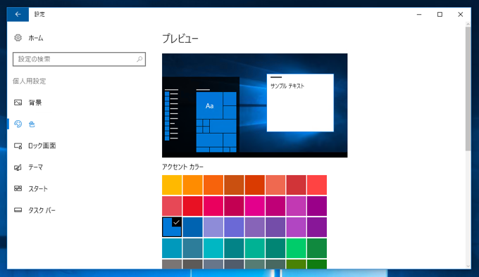 Windows 10でダークカラーのモードに変更する:画像17