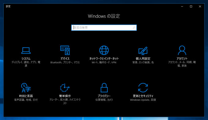 Windows 10でダークカラーのモードに変更する:画像20