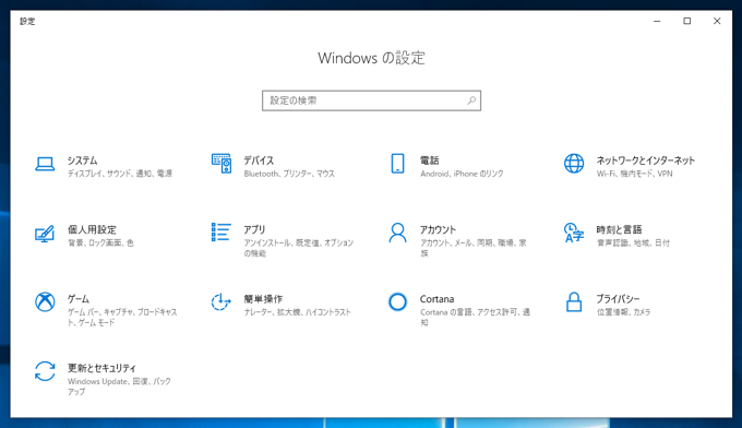 Windows 10でダークカラーのモードに変更する:画像6