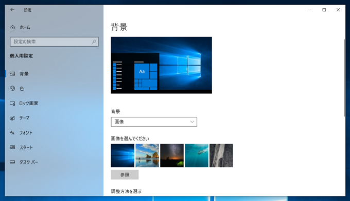 Windows 10でダークカラーのモードに変更する:画像7