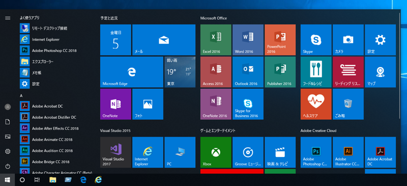 ダークモード[黒]のスタートメニュー - Windows 10でダークカラーのモードに変更する:画像13
