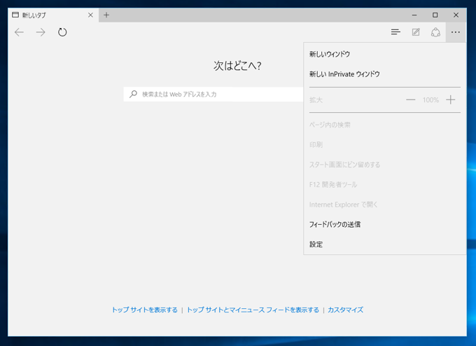 Windows 10 の Microsoft Edge でデフォルトの検索エンジンを変更する:画像3