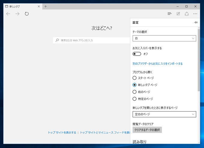 Windows 10 の Microsoft Edge でデフォルトの検索エンジンを変更する:画像4