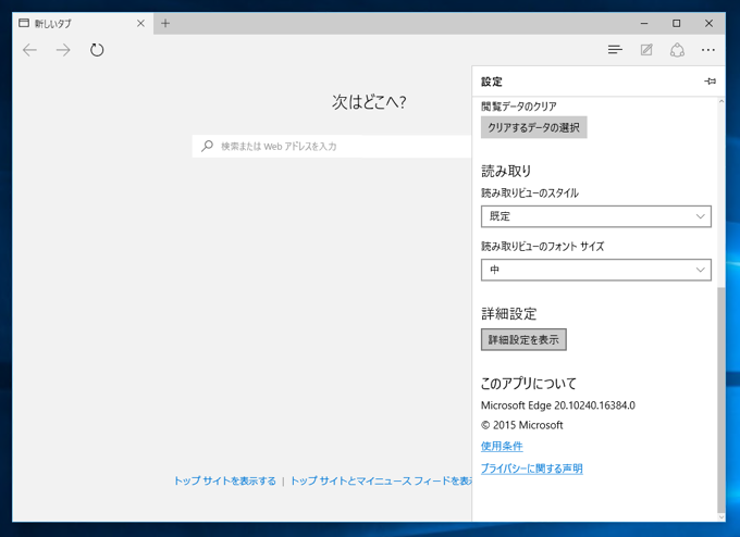 Windows 10 の Microsoft Edge でデフォルトの検索エンジンを変更する:画像5