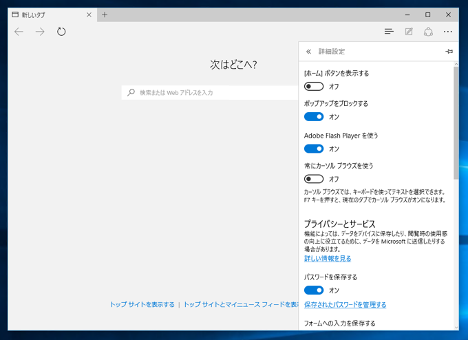 Windows 10 の Microsoft Edge でデフォルトの検索エンジンを変更する:画像6