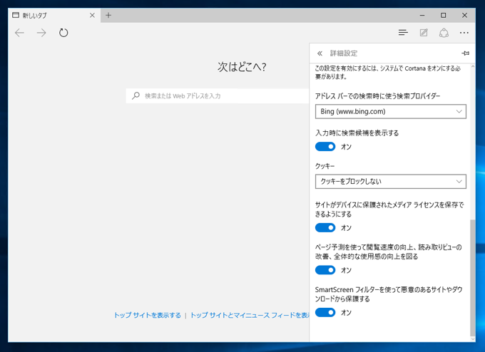 Windows 10 の Microsoft Edge でデフォルトの検索エンジンを変更する:画像7