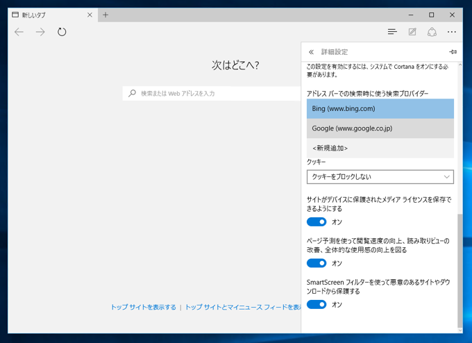 Windows 10 の Microsoft Edge でデフォルトの検索エンジンを変更する:画像8