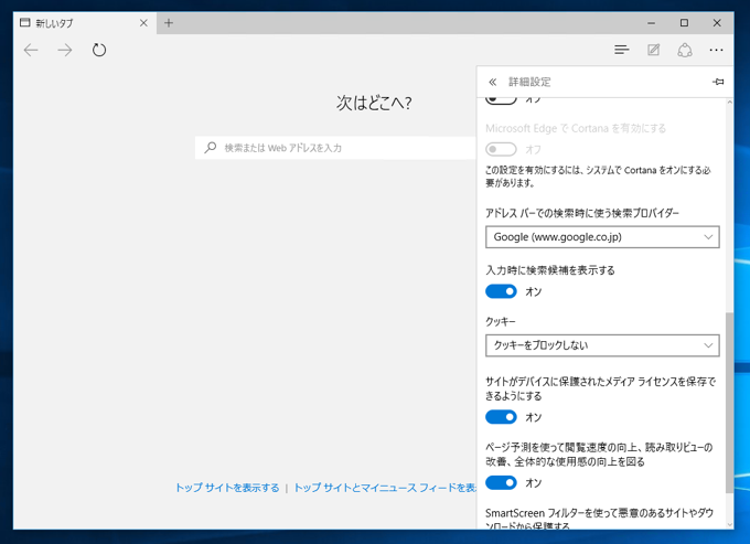 Windows 10 の Microsoft Edge でデフォルトの検索エンジンを変更する:画像11