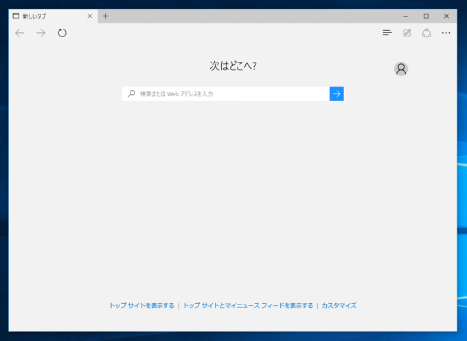 Windows 10 の Microsoft Edge でデフォルトの検索エンジンを変更する:画像12