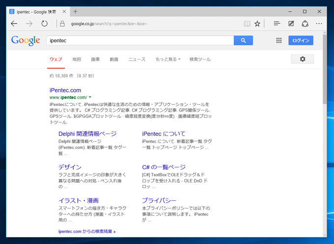 Windows 10 の Microsoft Edge でデフォルトの検索エンジンを変更する:画像13
