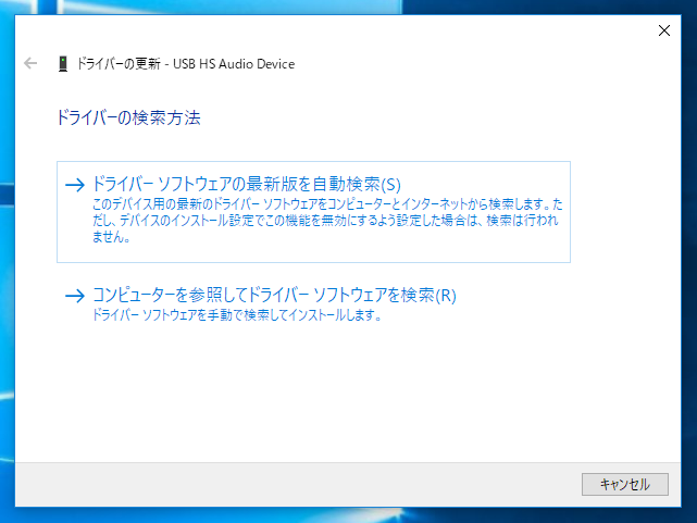 Windows 10 version 1703 でONKYO DAC-1000 のドライバをMicrosoft USB オーディオ 2.0 ドライバに変更する:画像5
