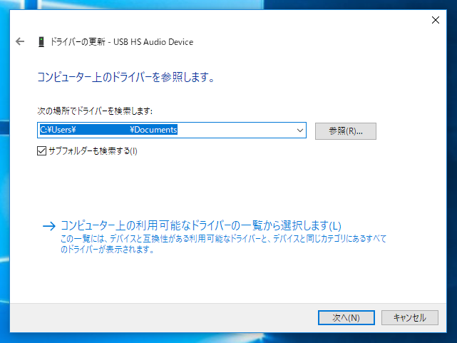 Windows 10 version 1703 でONKYO DAC-1000 のドライバをMicrosoft USB オーディオ 2.0 ドライバに変更する:画像6