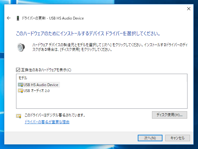 Windows 10 version 1703 でONKYO DAC-1000 のドライバをMicrosoft USB オーディオ 2.0 ドライバに変更する:画像7