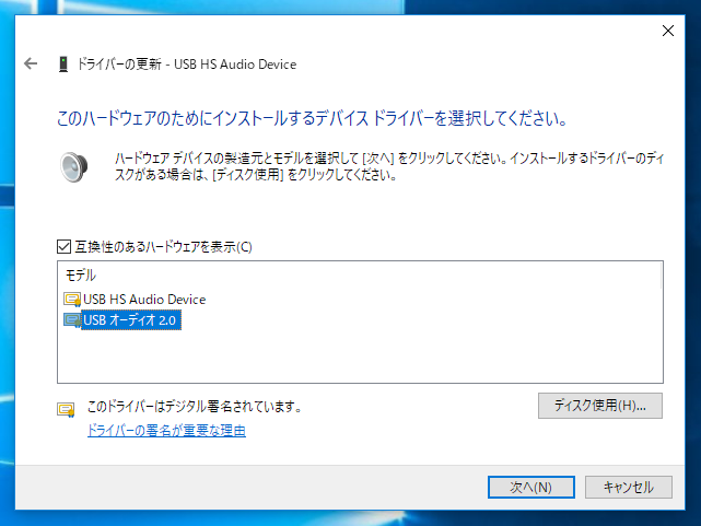 Windows 10 version 1703 でONKYO DAC-1000 のドライバをMicrosoft USB オーディオ 2.0 ドライバに変更する:画像8