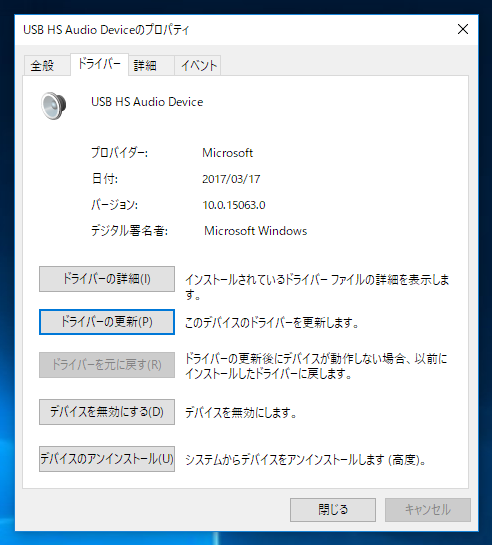 Windows 10 version 1703 でONKYO DAC-1000 のドライバをMicrosoft USB オーディオ 2.0 ドライバに変更する:画像11