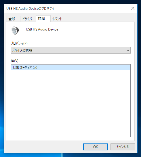 Windows 10 version 1703 でONKYO DAC-1000 のドライバをMicrosoft USB オーディオ 2.0 ドライバに変更する:画像12