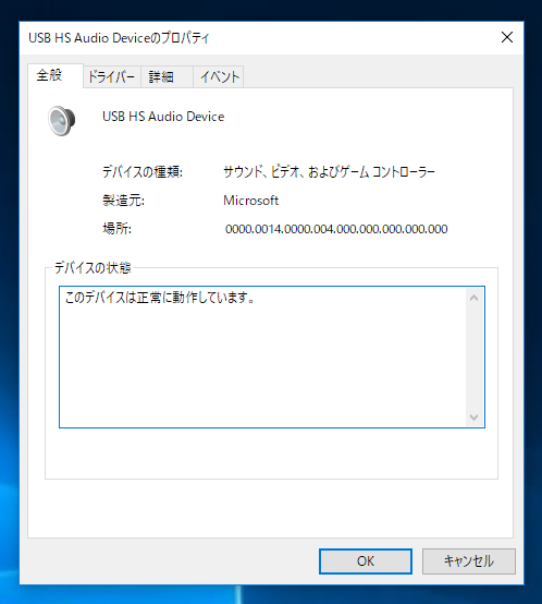 Windows 10 version 1703 でONKYO DAC-1000 のドライバをMicrosoft USB オーディオ 2.0 ドライバに変更する:画像10