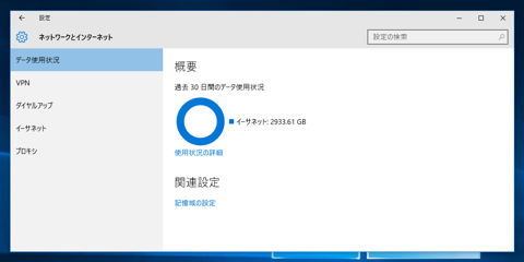 Windows10 のネットワーク設定を「プライベートネットワーク」に変更する:画像10