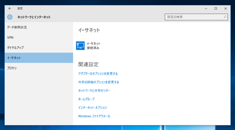 Windows10 のネットワーク設定を「プライベートネットワーク」に変更する:画像11