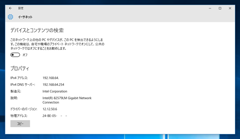 Windows10 のネットワーク設定を「プライベートネットワーク」に変更する:画像12