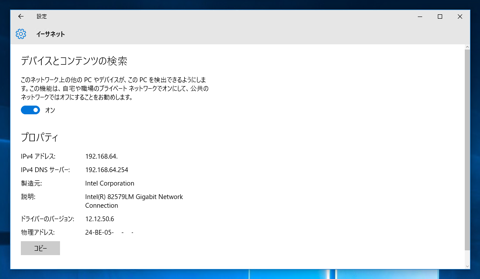 Windows10 のネットワーク設定を「プライベートネットワーク」に変更する:画像13