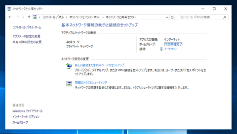Windows10 のネットワーク設定を「プライベートネットワーク」に変更する:画像16