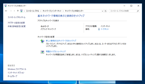 Windows10 のネットワーク設定を「プライベートネットワーク」に変更する:画像17