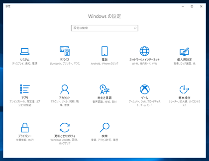 Windows10 のネットワーク設定を「プライベートネットワーク」に変更する:画像2