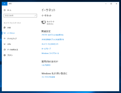 Windows10 のネットワーク設定を「プライベートネットワーク」に変更する:画像4