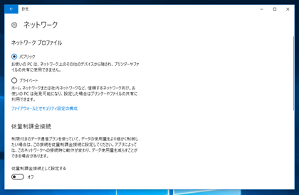 Windows10 のネットワーク設定を「プライベートネットワーク」に変更する:画像5
