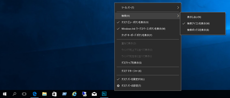 Windows 10 のタスクバーの検索ボックスを非表示にする、表示スタイルを変更する:画像5