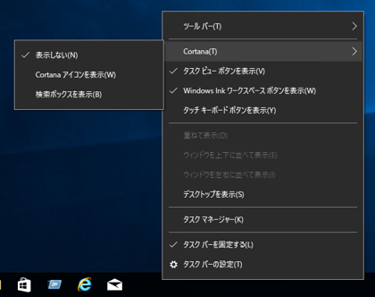 Windows 10 のタスクバーの検索ボックスを非表示にする、表示スタイルを変更する:画像6