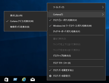 Windows 10 のタスクバーの検索ボックスを非表示にする、表示スタイルを変更する:画像9