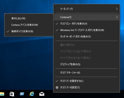 Windows 10 のタスクバーの検索ボックスを非表示にする、表示スタイルを変更する:画像13
